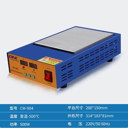 CM904200x150mm预热平台加热台电热板返修LED灯珠封膜包装