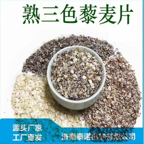 泰诺藜麦片加工设备粮食挤扁压片机厂家直发