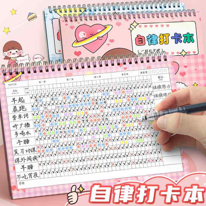自律打卡本学习计划表好习惯养成时间管理周规划儿童每日任务记录小学生背书记忆阅读日程思维导图本表年日历