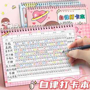 自律打卡本学习计划表好习惯养成时间管理周规划儿童每日任务记录小学生背书记忆阅读日程思维导图本表年日历