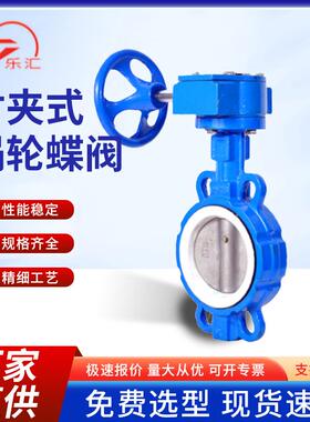 涡轮对夹软密封蝶阀D371F污水处理农田灌溉球墨铸铁手动阀门