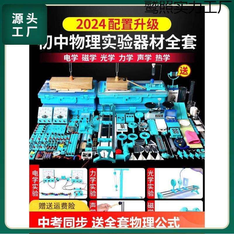 初中物理全套实验器材初二初三中学电磁学光学力学热学声学电学实