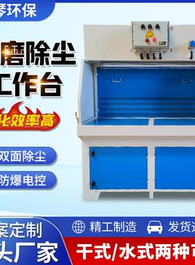 湿式打磨台除尘工作台工业干式木工粉尘除尘设备不锈钢水帘柜