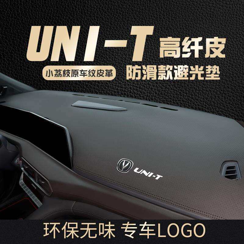 长安UNIT仪表台防晒避光垫中控台汽车内改装饰前盘遮阳遮光垫