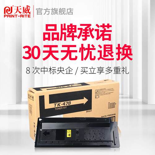 天威6525粉盒 适用京瓷TK478墨粉KYOCERA 6525MFP 6030 6025碳粉