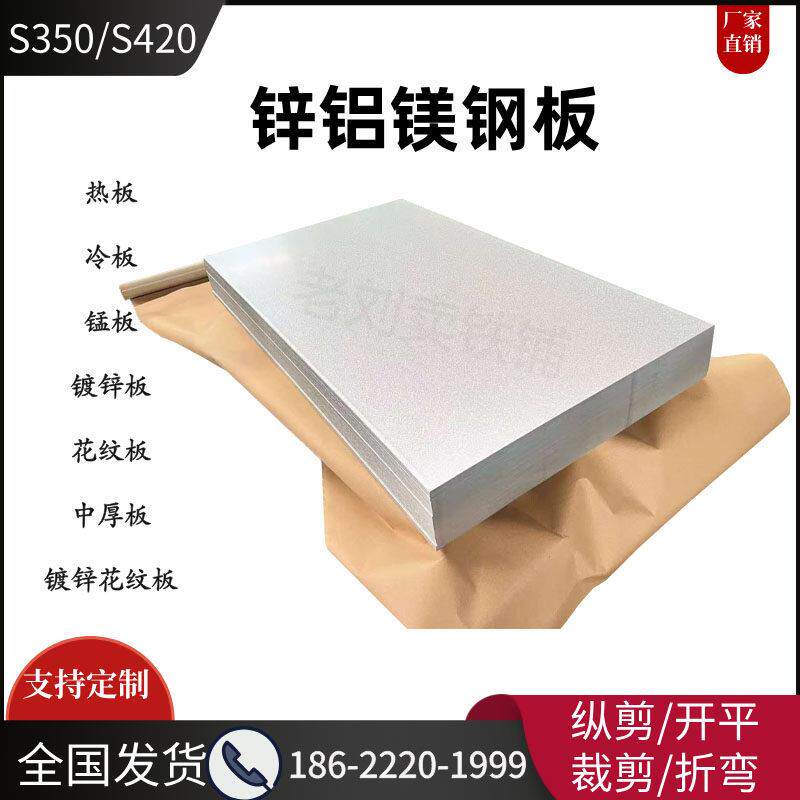镀锌铝镁钢卷板材开平纵裁剪锰中薄厚花纹S350合金零切1246加工厂