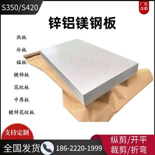 镀锌铝镁钢卷板材开平纵裁剪锰中薄厚花纹S350合金零切1246加工厂