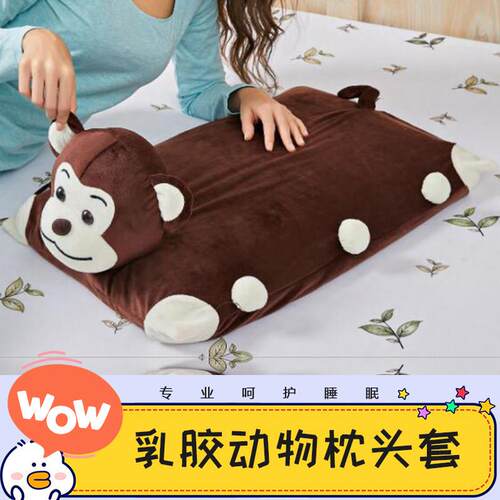 儿童乳胶枕头套40x60 珊瑚绒动物枕套 可拆洗毛绒设计 单人用可机
