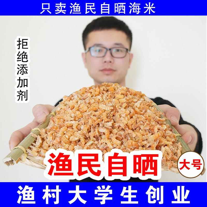 渔民自晒淡干海米虾米青岛特产金钩海鲜干 干货虾仁开 洋即食