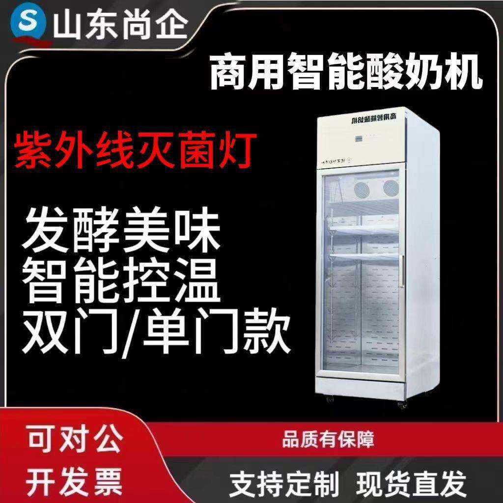 酸奶机智能商用酸奶机全自动水果捞酸奶机鲜奶吧设备