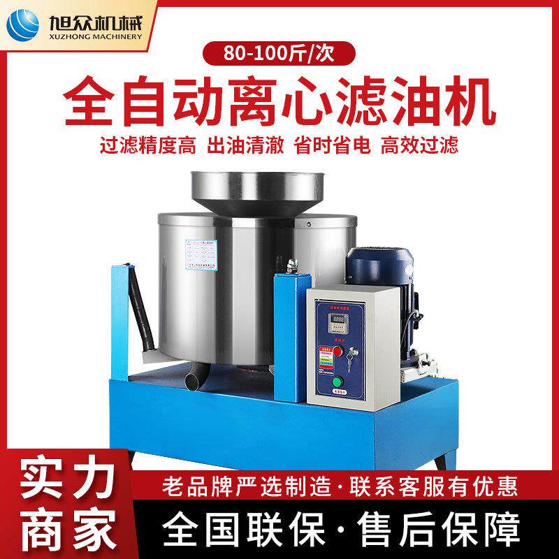 商用全自动榨油机可榨菜籽油多种原料旭众离心滤油机可滤多种油