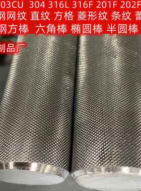 SUS303 304F 201F不锈钢网纹滚花圆棒实心研磨棒直纹拉花19 20 24