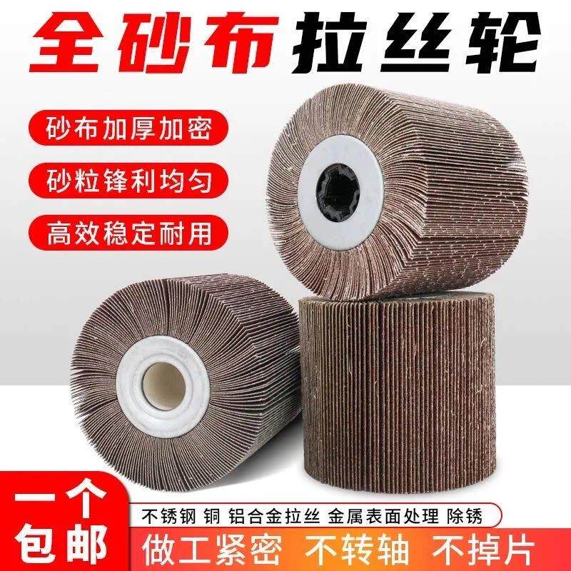 全砂布拉丝轮不锈钢金属打磨抛光轮百叶片加厚耐用2025新款