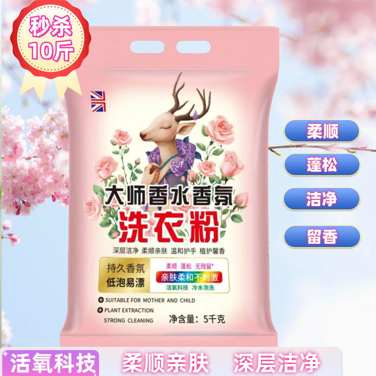 厂家包邮香氛大师5斤10斤大袋实惠装洗衣粉各种质量支持