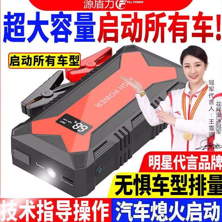 汽车应急启动电源大容量12V车载充气泵搭电点火车载打火备用电瓶