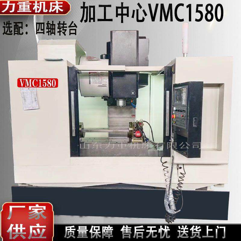 VMC1580立式加工中心数控铣床1580四轴转台铣床1580加工中心
