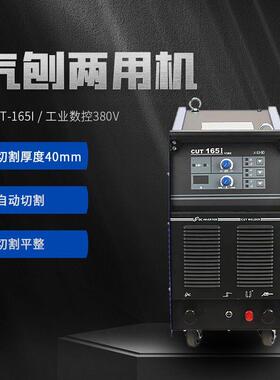 瑞凌等离子切割机一体机CUT40/80/100/120/125/165i数控两用380V