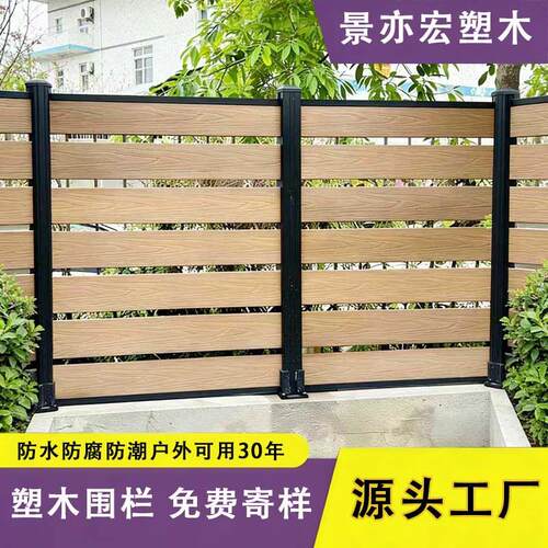 塑木围栏户外庭院花园围墙护栏防腐防晒露台改造围挡木塑wpc围栏