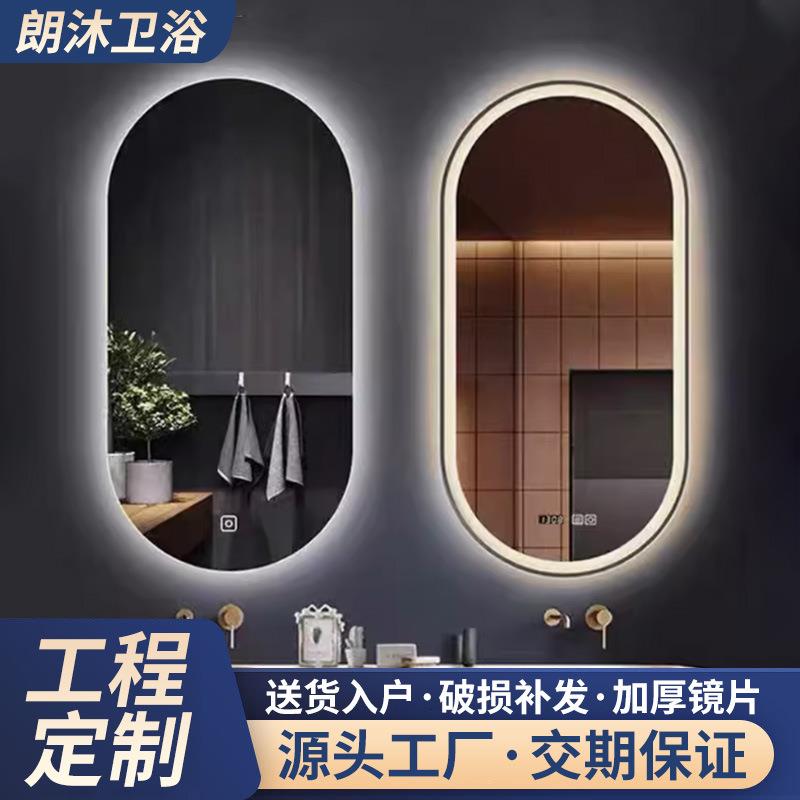 跑道形led化妆镜壁挂卫生间酒店智能浴室镜带灯防雾梳妆台镜子