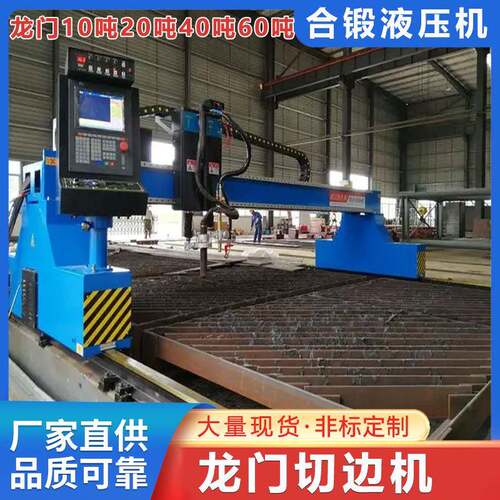全自动龙门切边机10206080吨框架龙门液压机床石材金属切割机