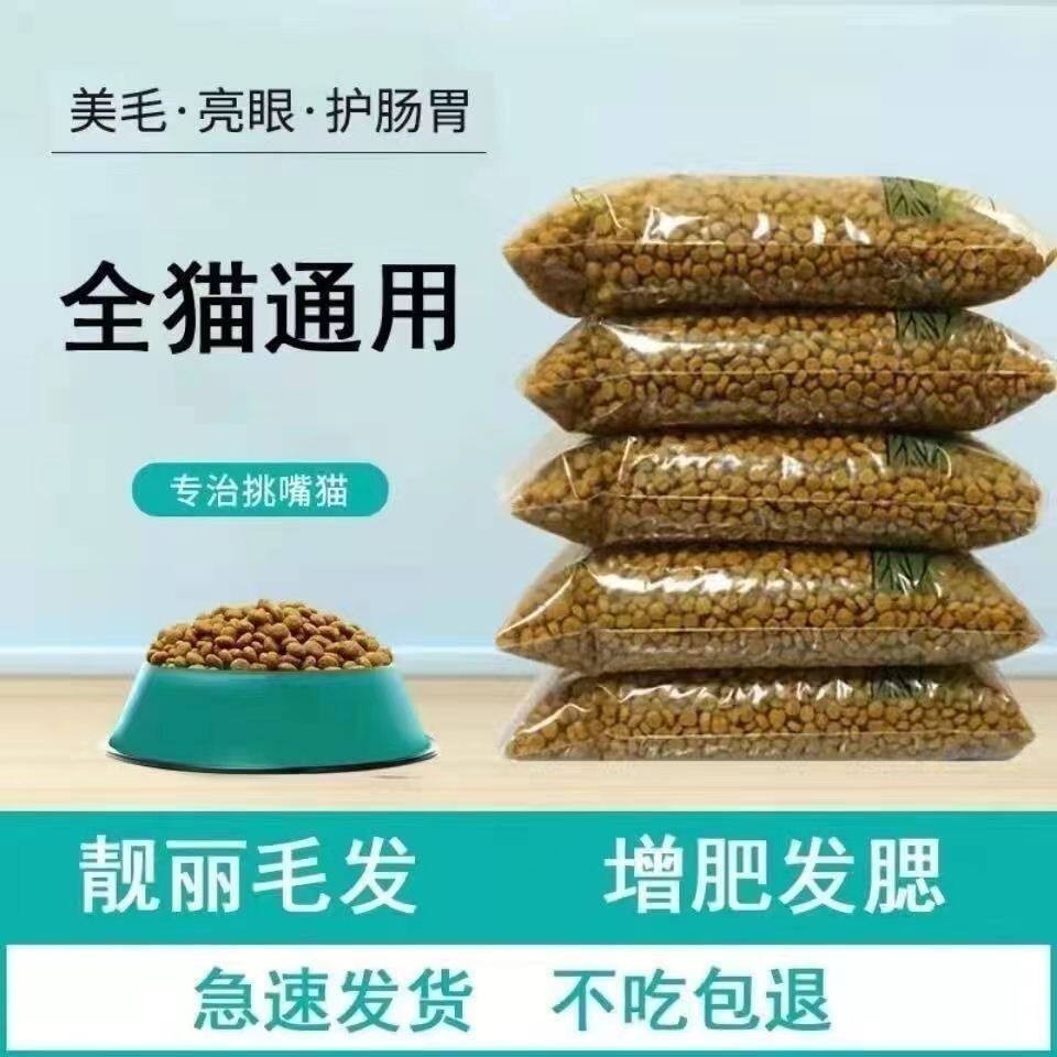 猫粮通用型5斤10斤海洋鱼味成猫幼猫粮食包邮流浪猫增肥