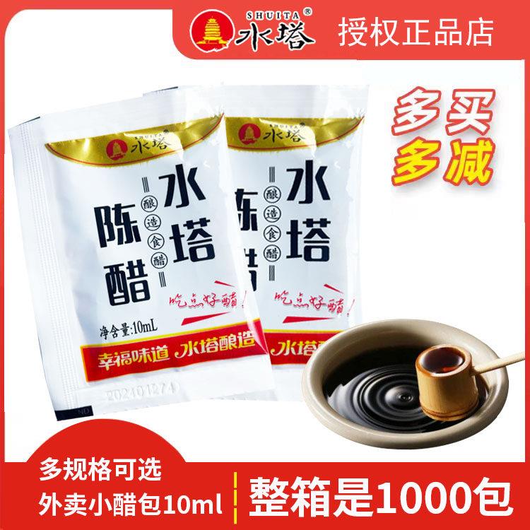 水塔外送小醋包10g*50包山西陈醋一次性醋包小包袋装整箱商用打包