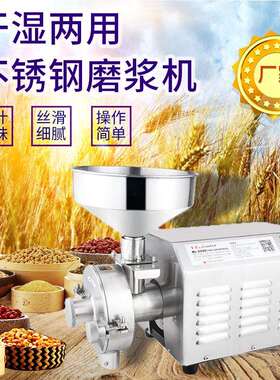 跨境150型不锈钢五谷商用电动磨粉机调料打粉机大容量大豆磨粉机