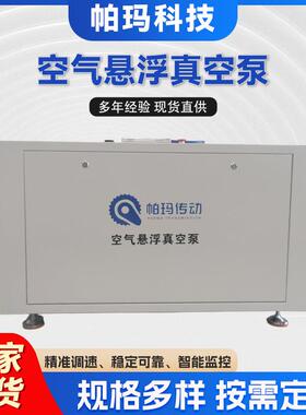 PM45-ZK空气悬浮真空泵 45KW替代罗茨用节能真空泵 上海厂家