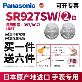 松下SR927W/SW手表电池卡西欧5441GA-1100小泥王gg1000石英2711EF-500/540精工395通用索尼LR927纽扣电子