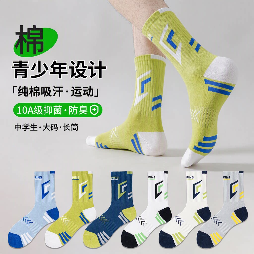 青少年潮袜男款2026新款纯棉抗菌防臭吸汗中学生运动长筒篮球袜子