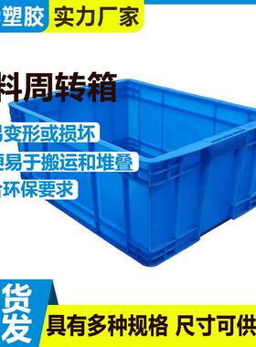 塑料周转箱厚款带盖工业收纳箱子大号长方形物流中转箱乌龟养殖箱