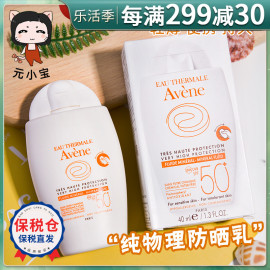 雅漾spf50小金刚白色清爽防晒乳，霜矿物纯物理40ml敏感肌25.1