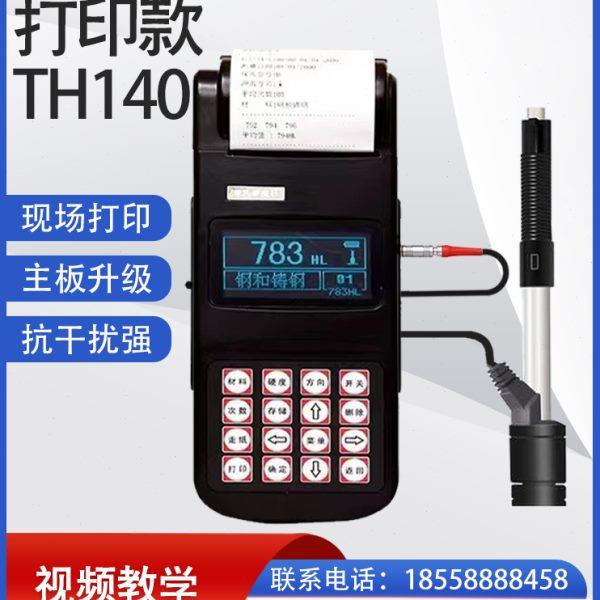 TH110里氏硬度计便携式高精度洛氏金属硬度计维氏布氏硬度测试仪