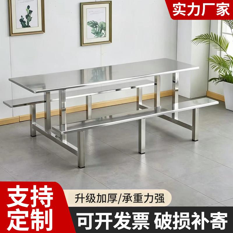 不锈钢食堂餐桌椅组合学校员工厂连身4人8人加固加厚不锈钢餐桌椅