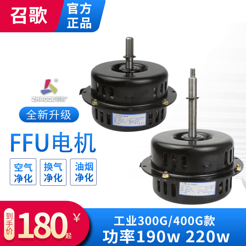 FFU空气净化器电机马达风机300/400纯铜线负离子净化单元工业通用