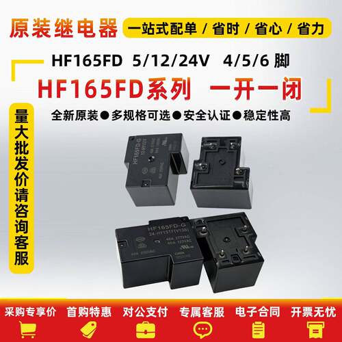 全新继电器 HF165FD-G-50-5/12/24/-HY1STF ZY1STF HT 4脚大功率V