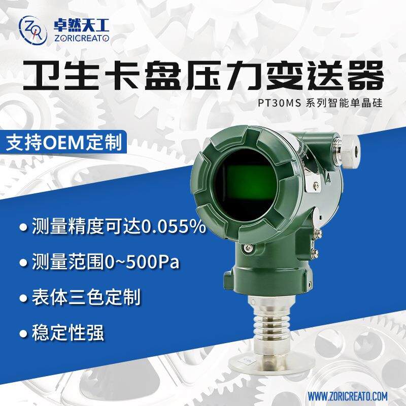 单晶硅压力变送器数显高精度卫生型卡盘直装气压液压水压厂家包邮