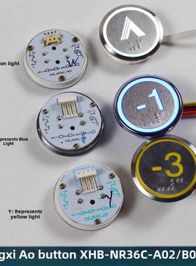 杭州西奥电梯配件外呼轿厢按钮XHB-NR36C-A02B02C02R34V3.0.0圆形