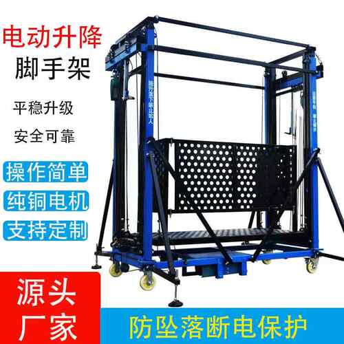 动升高降脚手架施电工装修登升机MIA降可折叠遥控移动新型升降工