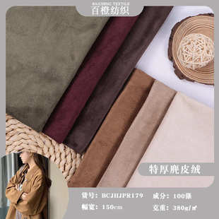 高克重全涤拉毛加密鹿纤绒 特厚针织经编无弹单面麂皮绒