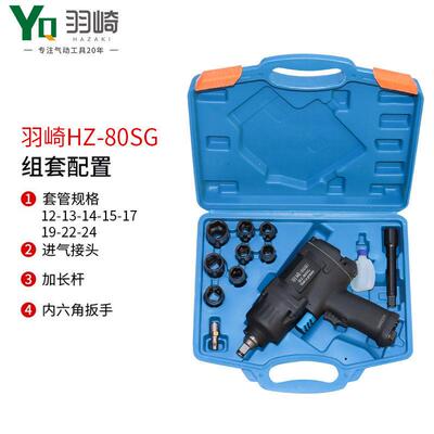 羽崎Z-80SG工级1/2小动风炮大H扭力气ESR动扳手风汽修小风业炮机
