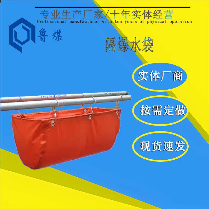 防渗漏抗静电适用范围广规格齐全橘黄色涂覆布隔爆水袋