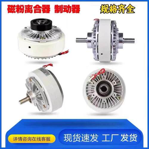 磁粉制动器磁粉离合器中空张力双轴单轴电磁刹车磁粉控制器厂家