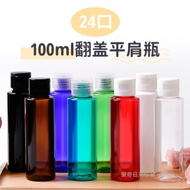 100ML毫升平肩翻盖瓶蝴蝶盖化妆品分装PET空瓶口径24MM新增黑色瓶