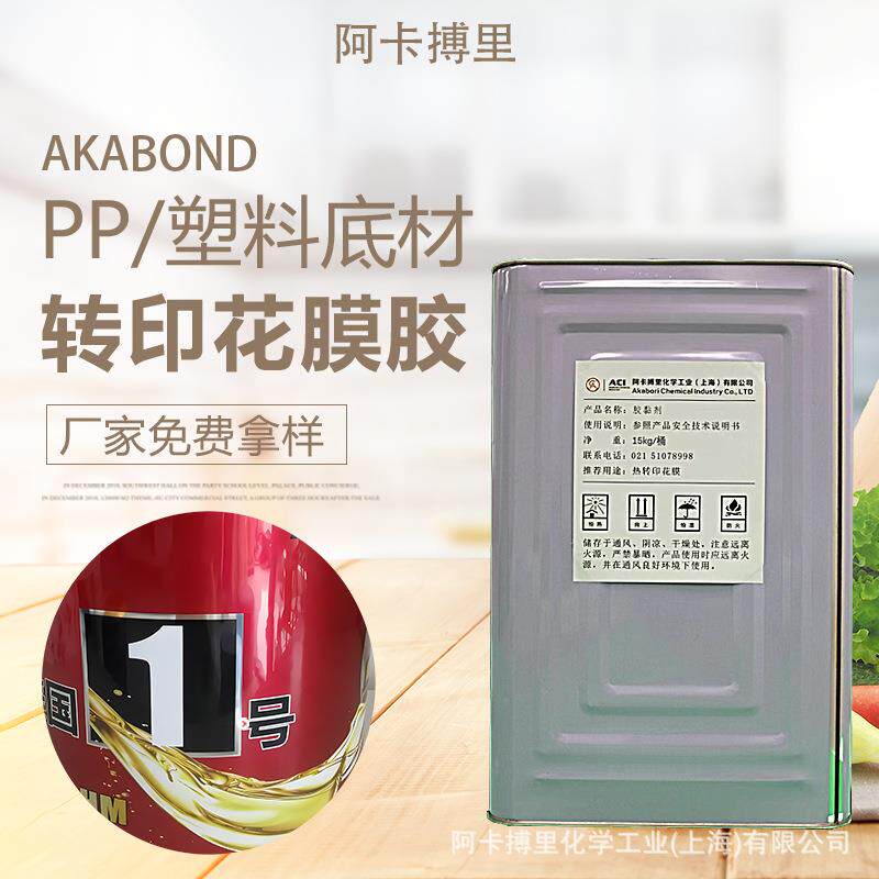 pp热转印花膜胶pp桶印花转印用胶黏剂