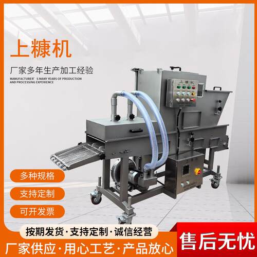 实体供应小鲳鱼上糠设备全自动炸鸡腿上糠机器新款春卷上糠机器
