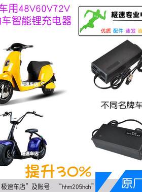 沃趣电动车充电器54.6V60V67.2V72V84V2A3.2A5A小C塞夫锂充能人
