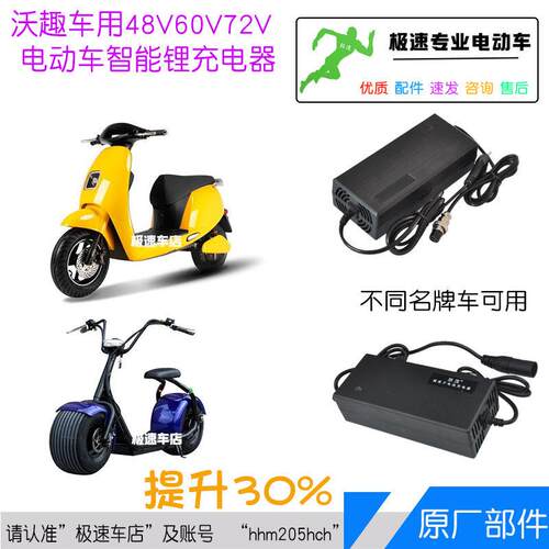 沃趣电动车充电器54.6V60V67.2V72V84V2A3.2A5A小C塞夫锂充能人