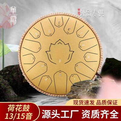 【华蜀荷花空灵鼓】15音手鼓色空鼓外贸钢舌鼓打击乐器梵音鼓礼品