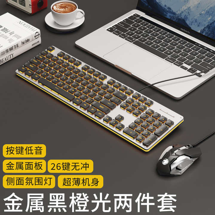 机械笔记本静音鼠标电脑游戏手感者超无限薄膜前行办公键盘套装